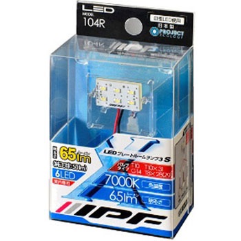 LEDルームランプ IPF