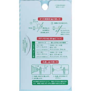 お洋服の救急針セット Clover(クロバー)