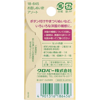 お直しぬい針アソート Clover(クロバー)