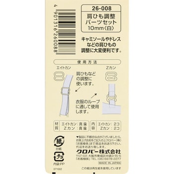 肩ひも調整 パーツセット Clover(クロバー) その他裁縫用品 肩ひも調整 パーツセット Clover(クロバー) その他裁縫用品
