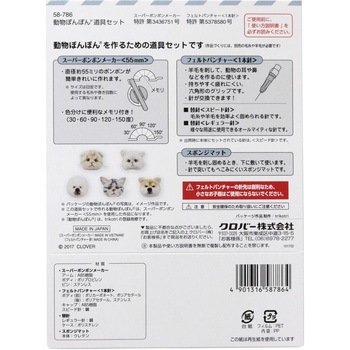 58 786 動物ぽんぽん道具セット クロバー Clover 58 786 1袋 10mm 通販モノタロウ