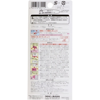 熱接着補修シート はくり紙付き Clover(クロバー)