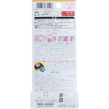 熱接着補修 パウダー はくり紙付き Clover(クロバー)