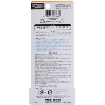 布補修ボンド パーツ用 細口ノズル付き Clover(クロバー)