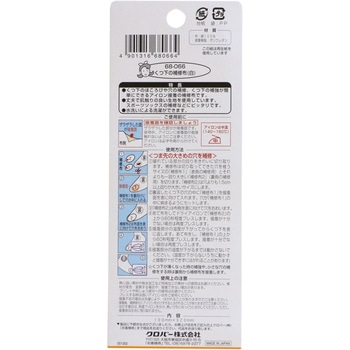くつ下の補修布 Clover(クロバー)