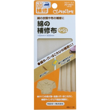 綿の補修布 Clover(クロバー)