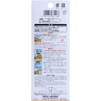 綿の補修布 Clover(クロバー)