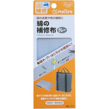 綿の補修布 Clover(クロバー)