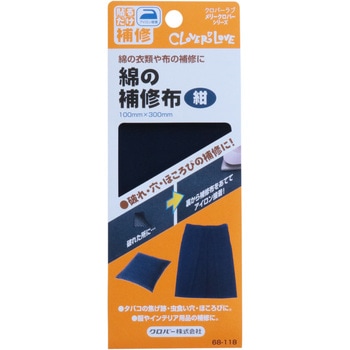 綿の補修布 Clover(クロバー)