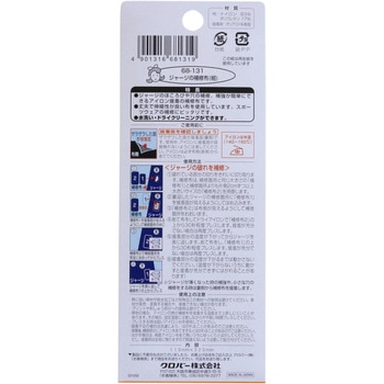 ジャージの補修布 Clover(クロバー)