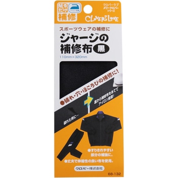 ジャージの補修布 Clover(クロバー)