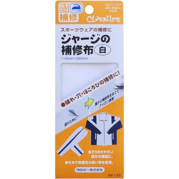 68-133 ジャージの補修布 Clover(クロバー) 45078049