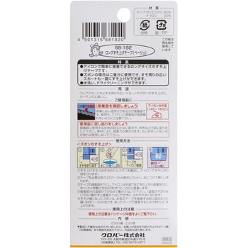 ロングすそ上げテープ Clover(クロバー)