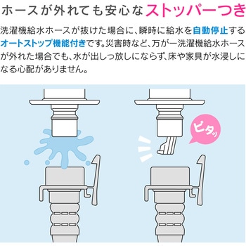 日曜日のお父さん 洗濯機用水栓 (ワンタッチ接続 ツバつき 安心ストッパーつき 取付簡単) GAONA(ガオナ)