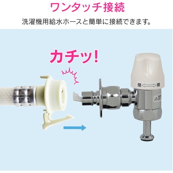 これカモ 洗濯機用水栓上部 (高さアップ 干渉を回避 安心ストッパーつき) GAONA(ガオナ)