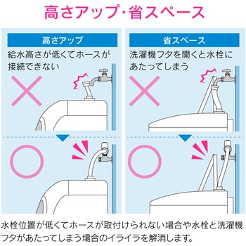これカモ 洗濯機用水栓上部 (高さアップ 干渉を回避 安心ストッパーつき) GAONA(ガオナ)