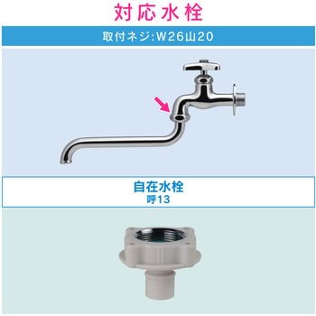 赤札見つけ 洗濯機用ニップル ワンタッチ給水ジョイント (自在水栓用