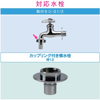 赤札見つけ 洗濯機用ニップル ワンタッチ給水ジョイント (カップリング付き水栓用 ツバつき 取付簡単)