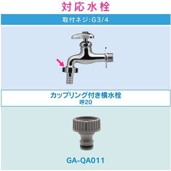 ガオナ ネジ口金とホーセンドのセット 大きめの蛇口用 (ワンタッチ接続 蛇口にホース取付け ジョイント ニップル) GAONA(ガオナ)