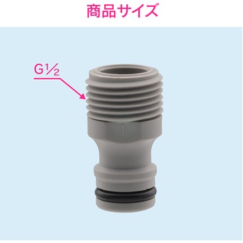 ガオナ ネジニップルとホーセンドのセット ワンタッチ接続用 GAONA(ガオナ)
