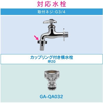 ガオナ メタルネジ口金 20 大きめの蛇口用 (ワンタッチ接続用 金属製 蛇口ニップル G3/4) GAONA(ガオナ)