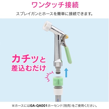 GA-QB005 ガオナ 散水ノズル 切替2種類 (ニップル付き ワンタッチ接続