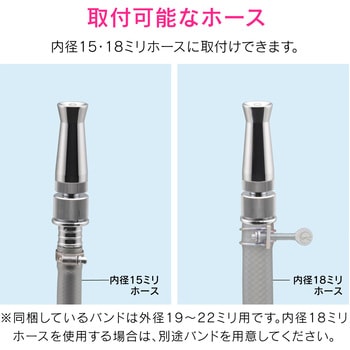 ガオナ 散水ノズル 切替2種類 (金属製 バンド付き 先端切替え) GAONA(ガオナ)