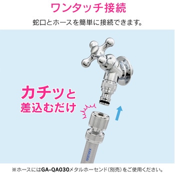 ガオナ ガーデン用水栓 コンパクト (オシャレ ワンタッチ接続用 ホース取付) GAONA(ガオナ)