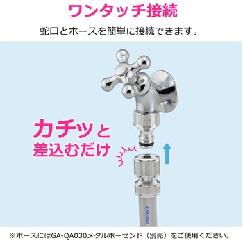 ガオナ ガーデン用水栓 コンパクト (オシャレ ワンタッチ接続用 ホース取付) GAONA(ガオナ)