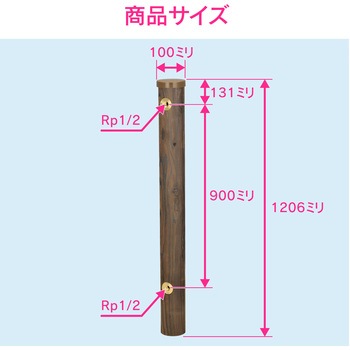 ガオナ 水栓柱 天然木 (立水栓 ガーデン ナチュラル 1200mm) GAONA(ガオナ)