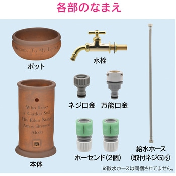 ガオナ 水栓柱 移動式 (立水栓 ガーデン 後付け アンティーク テラコッタ) GAONA(ガオナ)