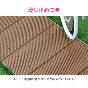 ガオナ 屋外用パン ペット用 足洗い場 すのこ 滑り止めつき 樹脂木 Gaona ガオナ 散水栓ボックス 通販モノタロウ Ga Rm001