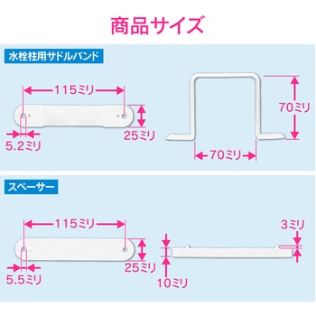 ガオナ サドルバンド スペーサー付き ぐらつき防止 (すきまを埋める 10mm 立水栓用 70mm角 ネジ止め ミカゲ 壁固定) - GAONA(ガオナ)