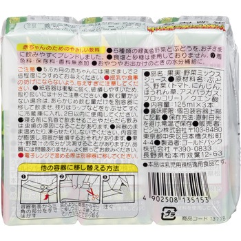 ベビー飲料 紙パック飲料 緑黄色野菜&ぶどう100 ピジョン