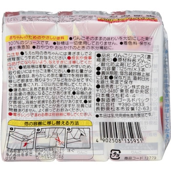 ベビー飲料 紙パック飲料 りんご100 ピジョン