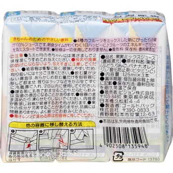 ベビー飲料 紙パック飲料 朝のくだものミックス ピジョン
