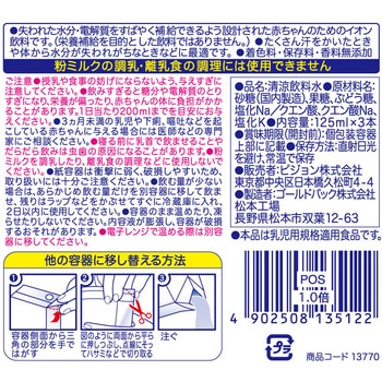 ベビー飲料 紙パック飲料 ミネラルアクア ピジョン
