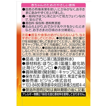 1003990 ベビー飲料 ペットボトル ベビーほうじ茶 1本(500mL) ピジョン 【通販モノタロウ】