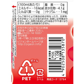 ベビー飲料 ペットボトル アップル&ウォーター ピジョン