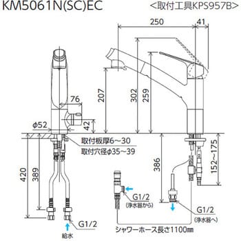 KM5061NSCEC 浄水器付シングルレバー式シャワー付混合栓(eレバー) 1個