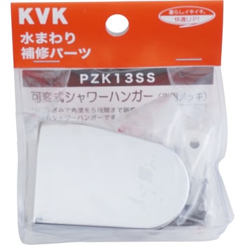 可変式ハンガー KVK