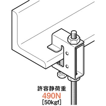 BC6H 吊りボルト支持金具 一般形鋼用 1個 ネグロス電工 【通販サイト