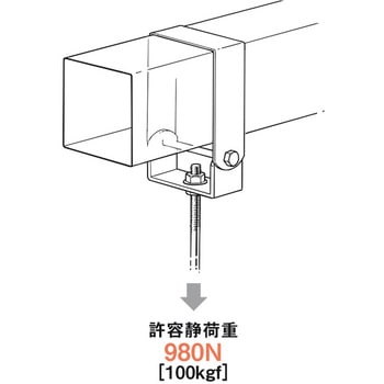 吊り金具(角パイプ用) ネグロス電工