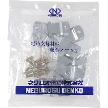ダクタークリップ ネグロス電工