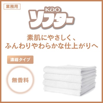 Kao ソフター 無香料 2．1L 花王
