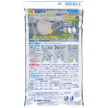 快適ガードマスク 白元アース