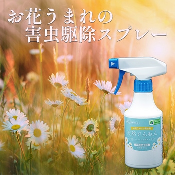 天然でんねん 住化エンバイロメンタルサイエンス