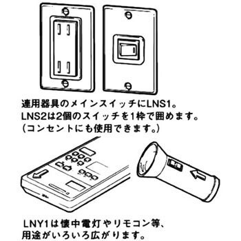 LNY1 ルミナイト(位置確認用発光シール) 1袋(5枚) ネグロス電工 【通販 ...