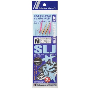 ジグパラ SLJサビキ MajorCraft