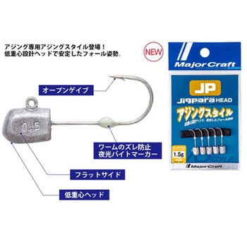 ジグパラヘッド アジ MajorCraft